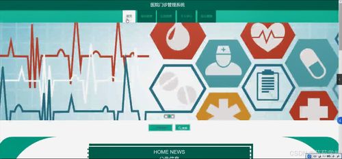 基于Java的醫(yī)院門診管理系統(tǒng)設計與實現(xiàn)